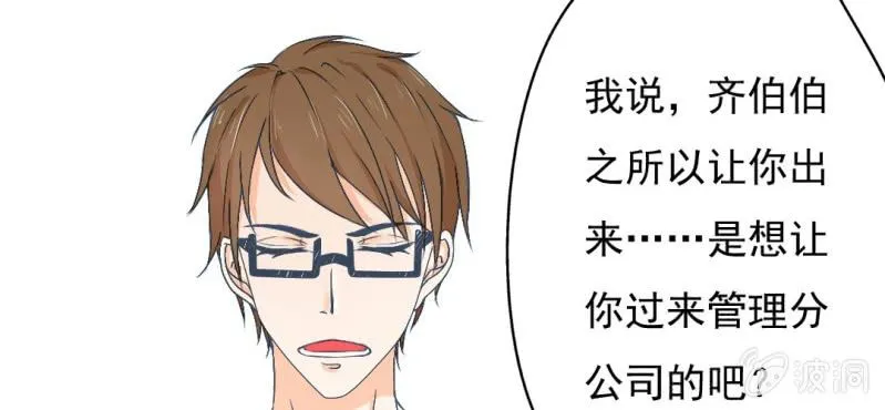 第12话 我喜欢认真的人 第28页
