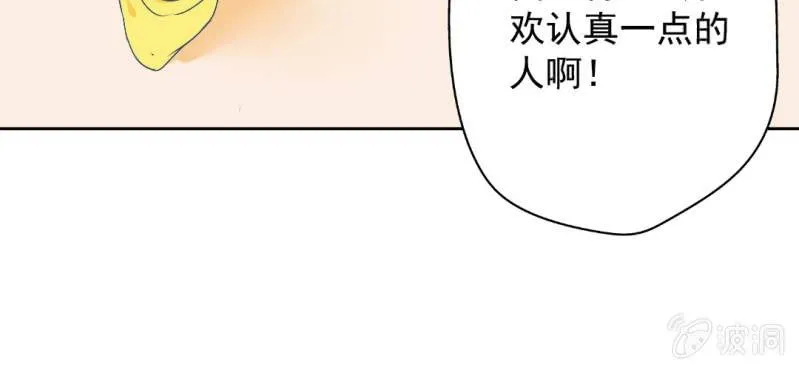 第12话 我喜欢认真的人 第74页