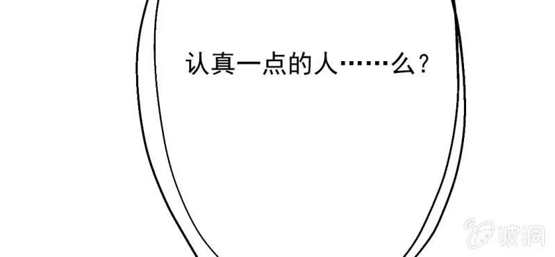 第12话 我喜欢认真的人 第77页