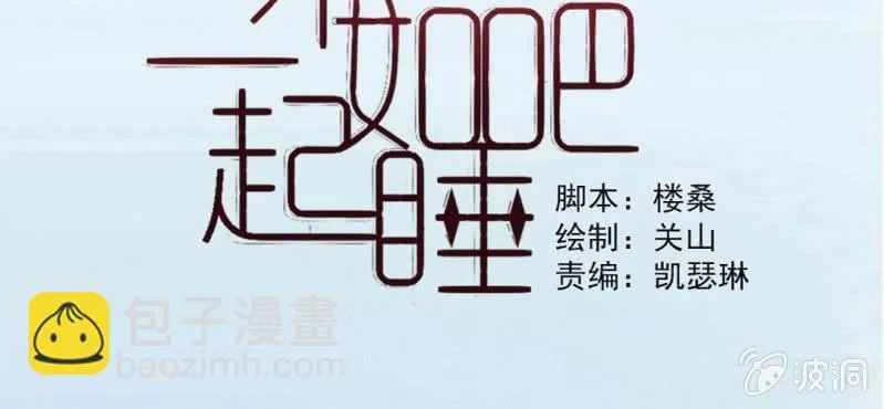 第11话 他是不是喜欢你？ 第2页