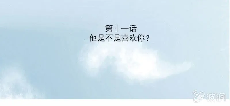 第11话 他是不是喜欢你？ 第3页