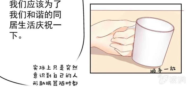 第11话 他是不是喜欢你？ 第29页