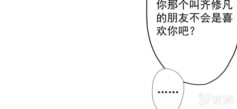 第11话 他是不是喜欢你？ 第69页