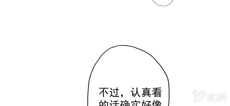 第11话 他是不是喜欢你？ 第70页