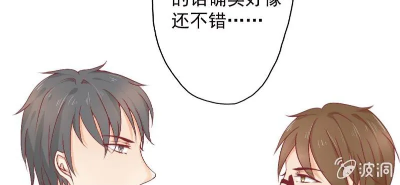 第11话 他是不是喜欢你？ 第71页
