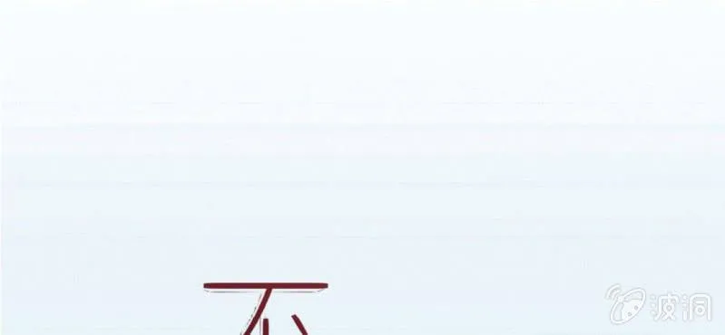 第9话 不准他跟你走 第1页