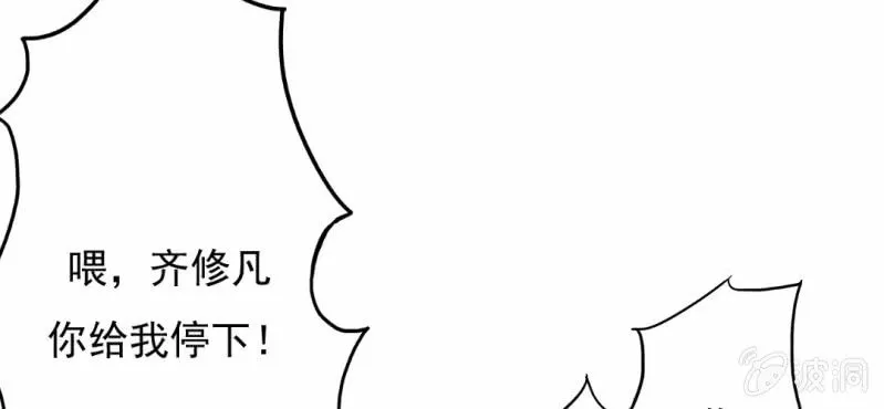 第9话 不准他跟你走 第8页