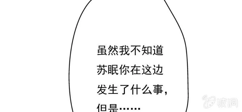第9话 不准他跟你走 第77页