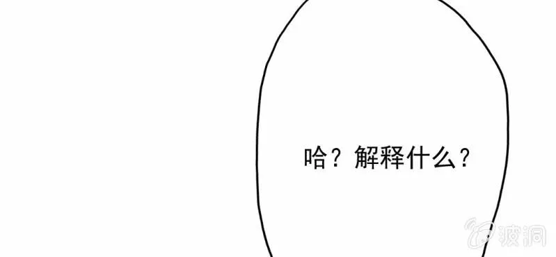 第9话 不准他跟你走 第86页