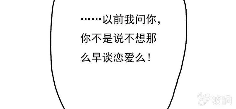 第9话 不准他跟你走 第91页
