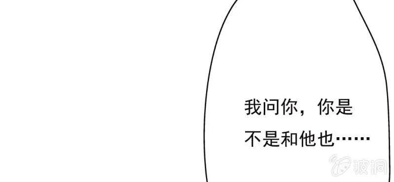 第9话 不准他跟你走 第98页