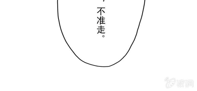 第9话 不准他跟你走 第116页