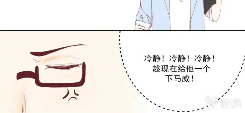 第1话 一言不合就上床 第23页