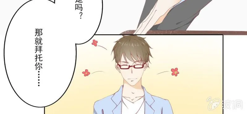 第1话 一言不合就上床 第52页