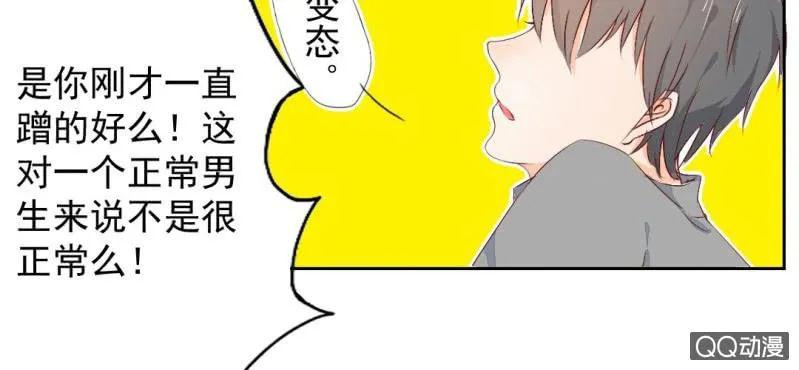 第2话 你是怕打雷么？ 第44页