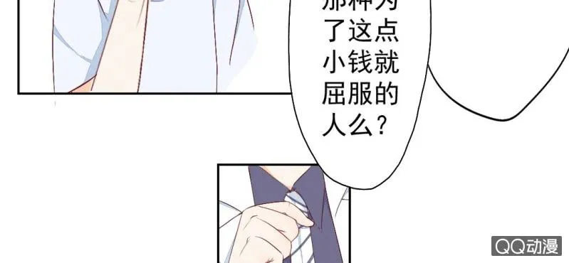 第2话 你是怕打雷么？ 第51页