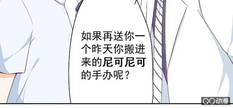 第2话 你是怕打雷么？ 第54页