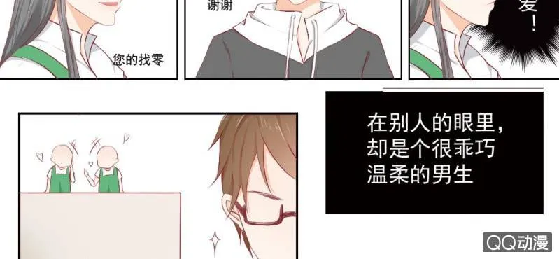 第3话 别得寸进尺 第12页