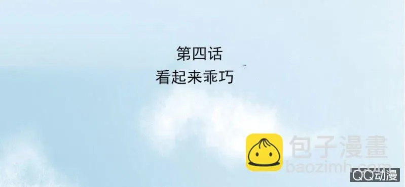 第4话 看起来乖巧 第3页