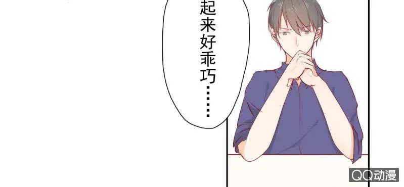第4话 看起来乖巧 第28页