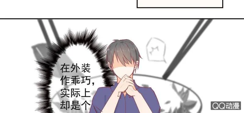 第4话 看起来乖巧 第29页
