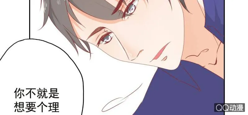 第5话 为什么非和我睡？ 第26页