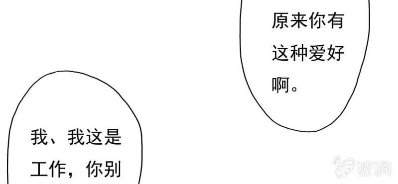 第8话 情敌来了？！！！ 第9页