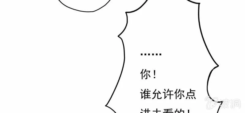 第8话 情敌来了？！！！ 第14页