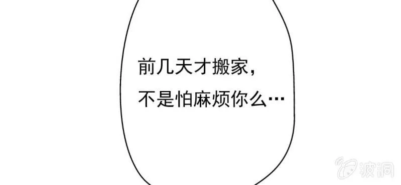 第8话 情敌来了？！！！ 第32页