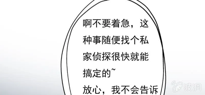 第8话 情敌来了？！！！ 第51页