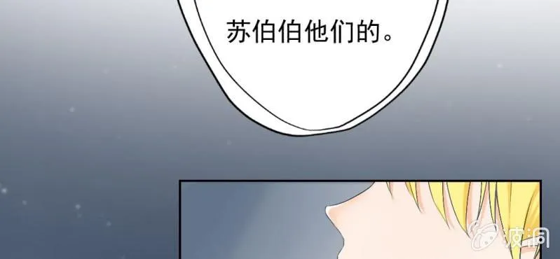 第8话 情敌来了？！！！ 第52页