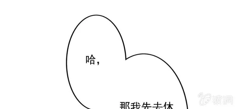 第8话 情敌来了？！！！ 第68页