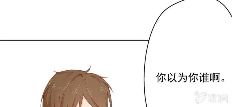 第8话 情敌来了？！！！ 第71页