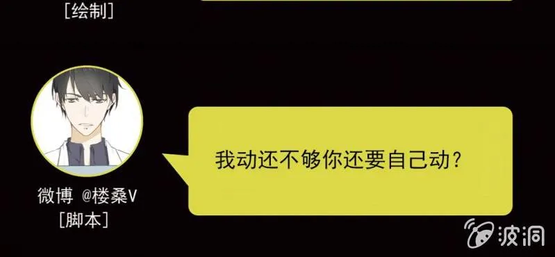 第8话 情敌来了？！！！ 第96页