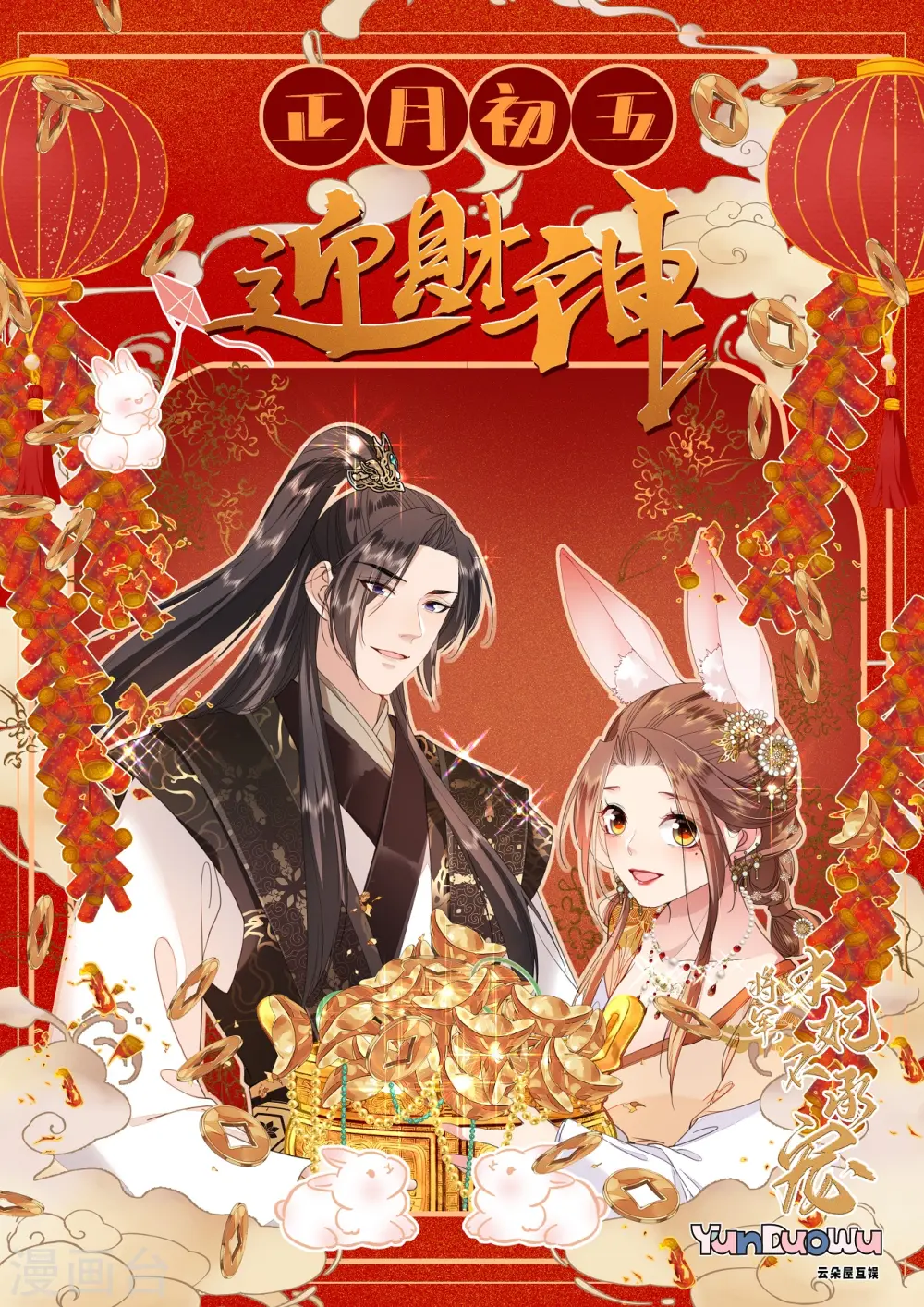 番外 迎财神 第1页