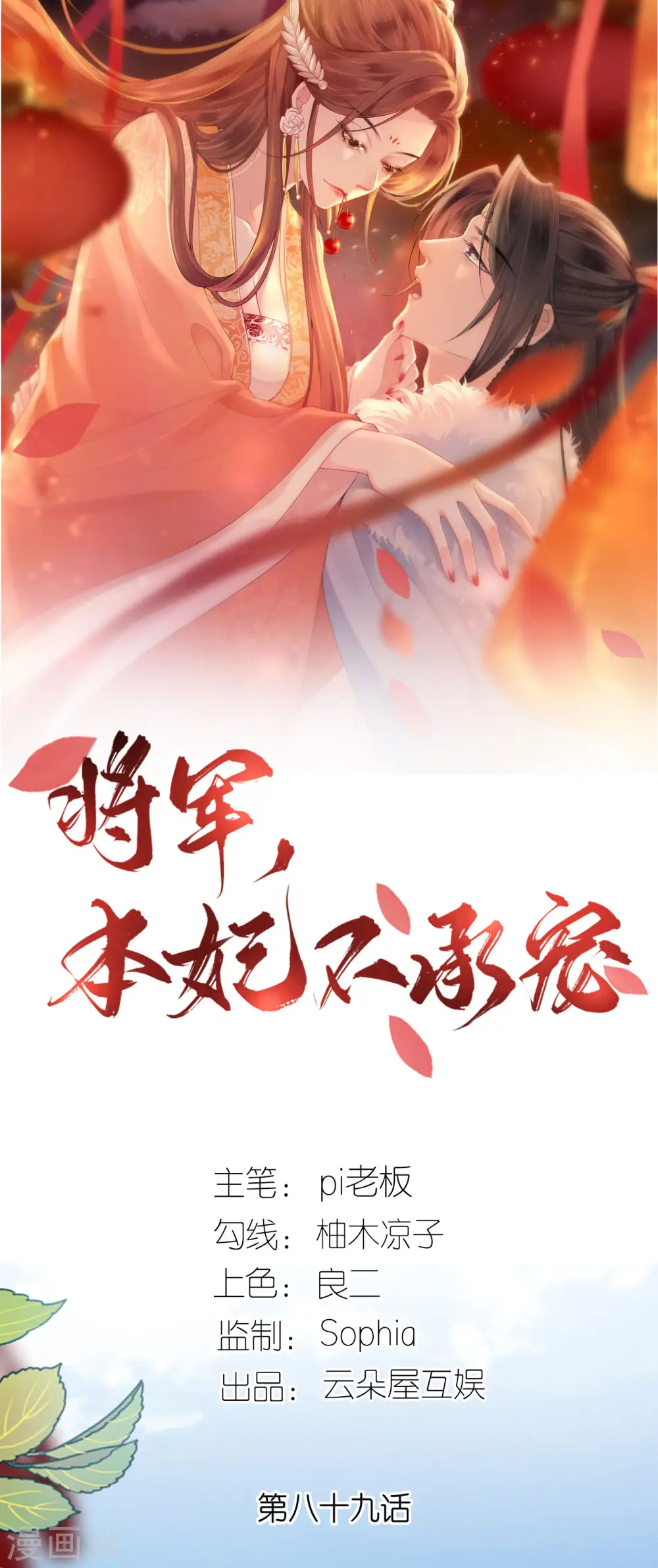 第89话 抓人贩子 第1页