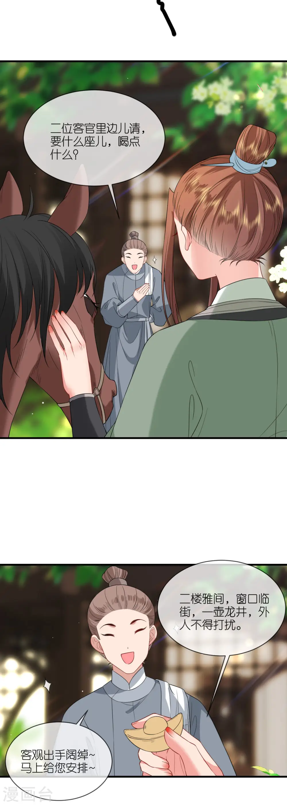 第89话 抓人贩子 第4页