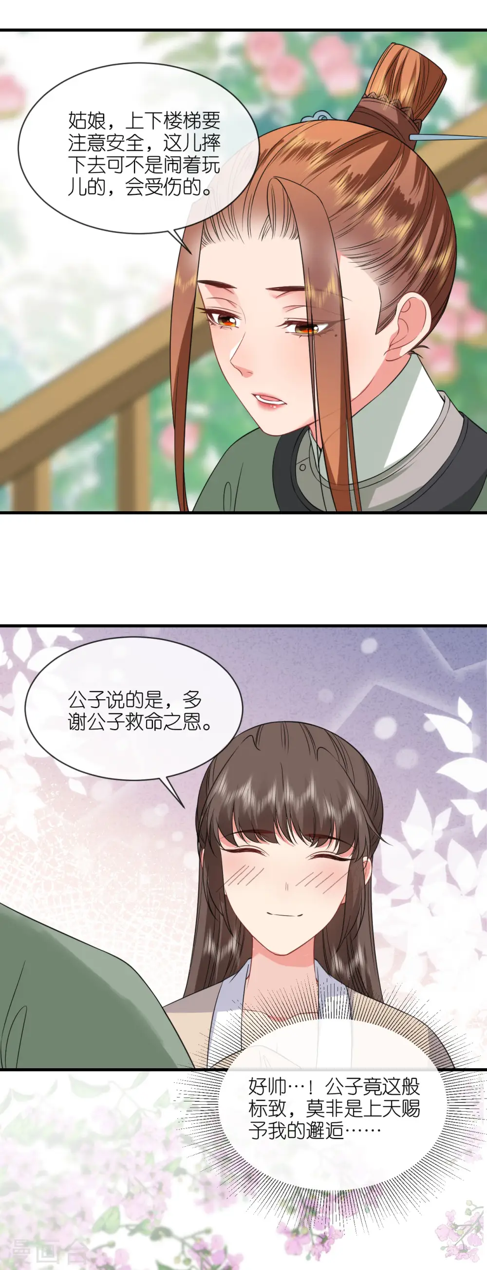 第89话 抓人贩子 第9页