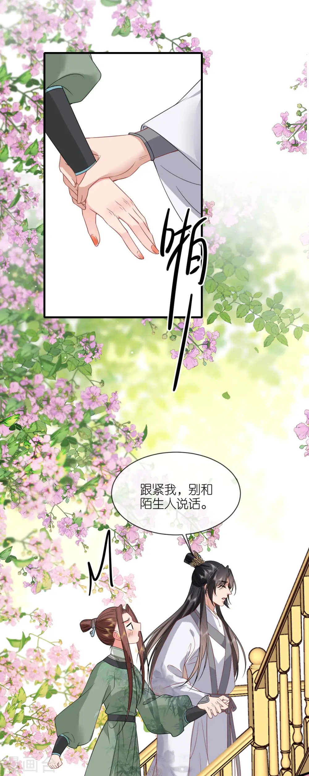 第89话 抓人贩子 第10页