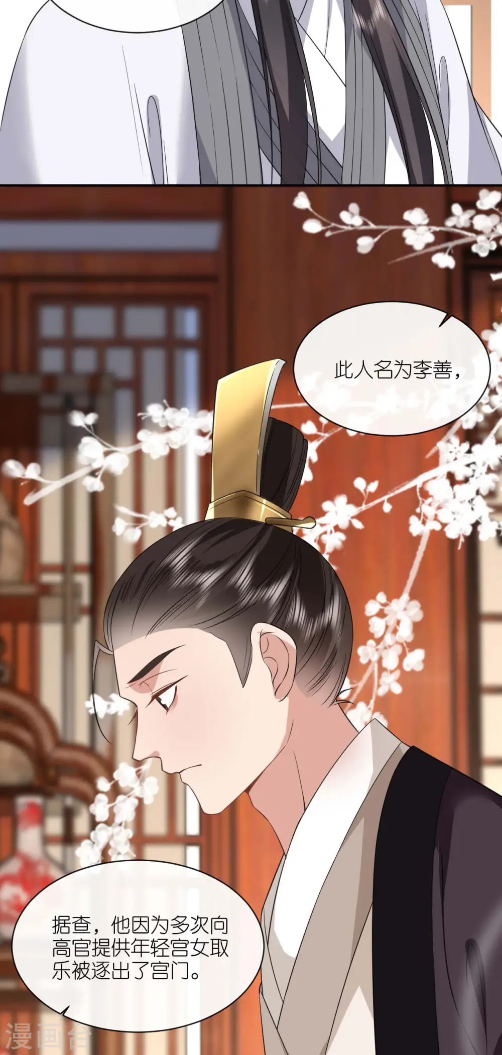 第89话 抓人贩子 第20页