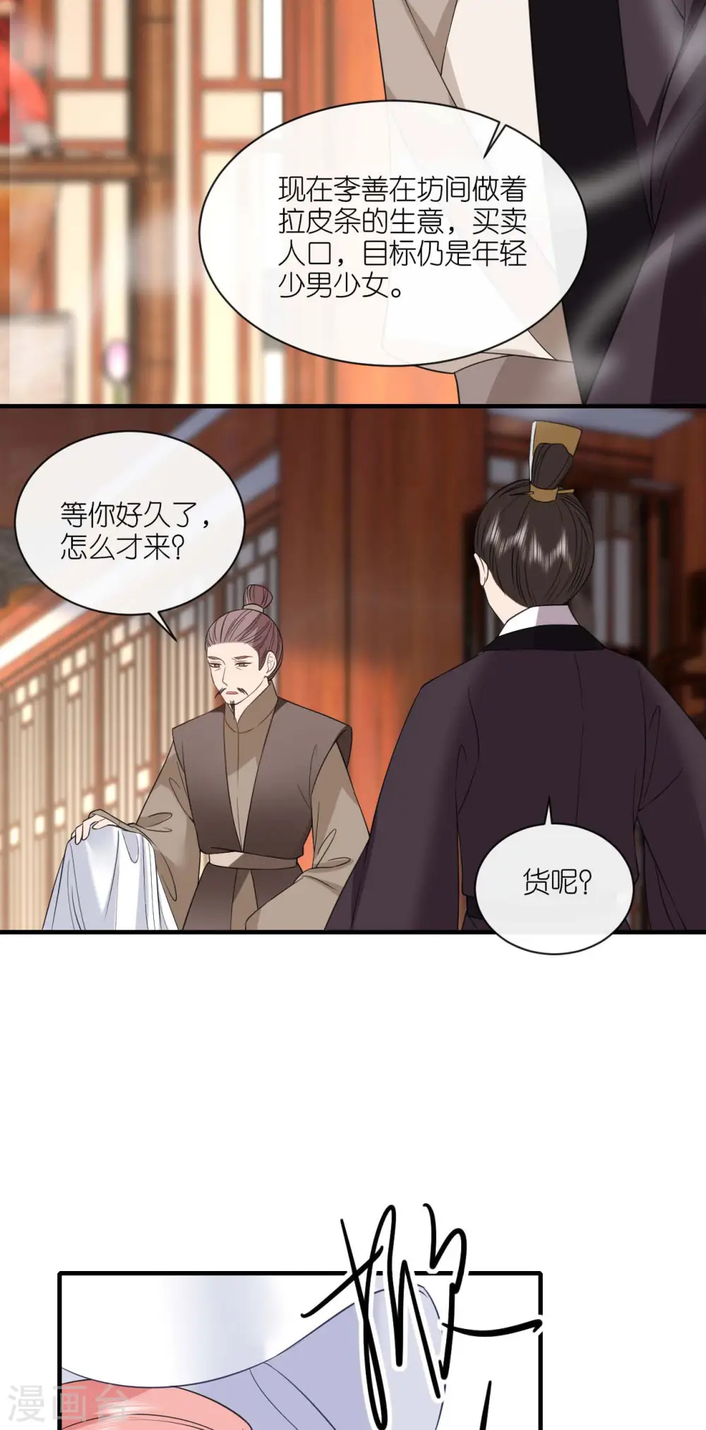 第89话 抓人贩子 第21页