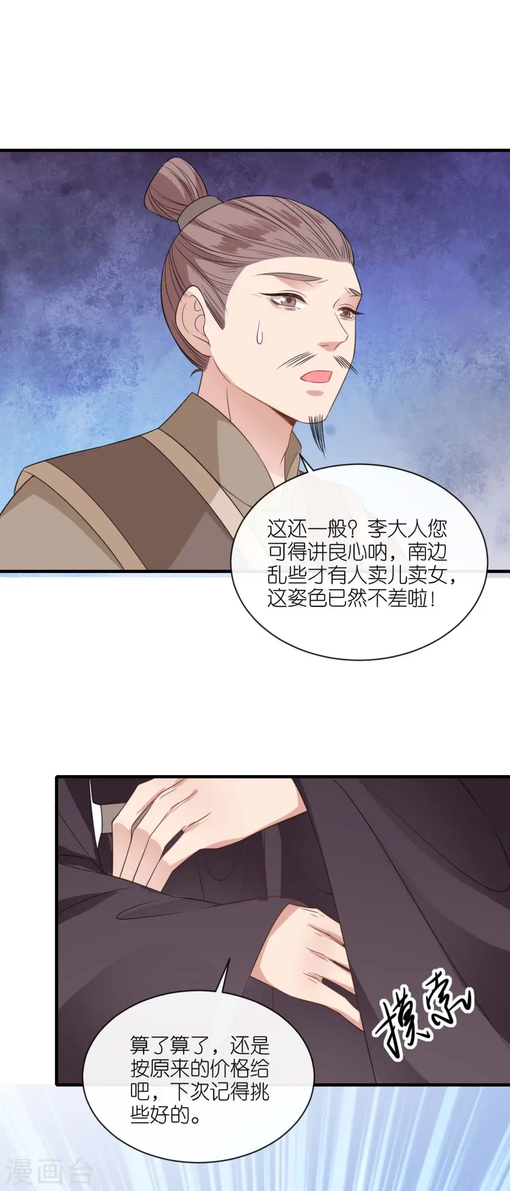 第89话 抓人贩子 第23页