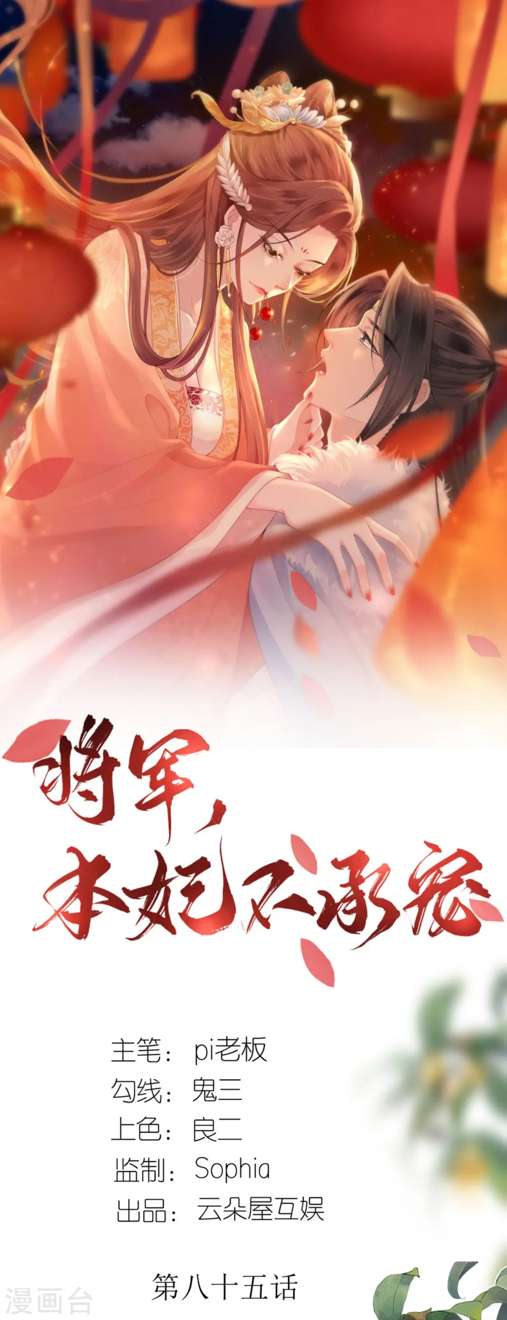 第85话 痴男怨女 第1页