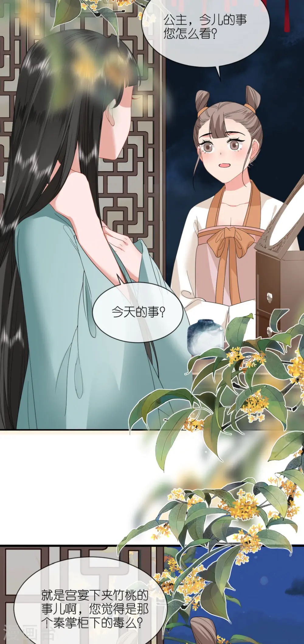 第85话 痴男怨女 第3页
