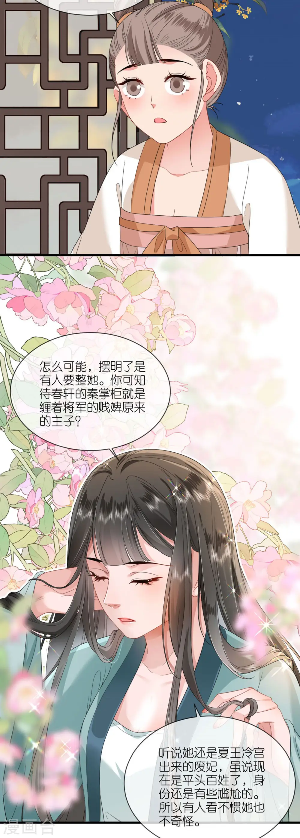 第85话 痴男怨女 第4页