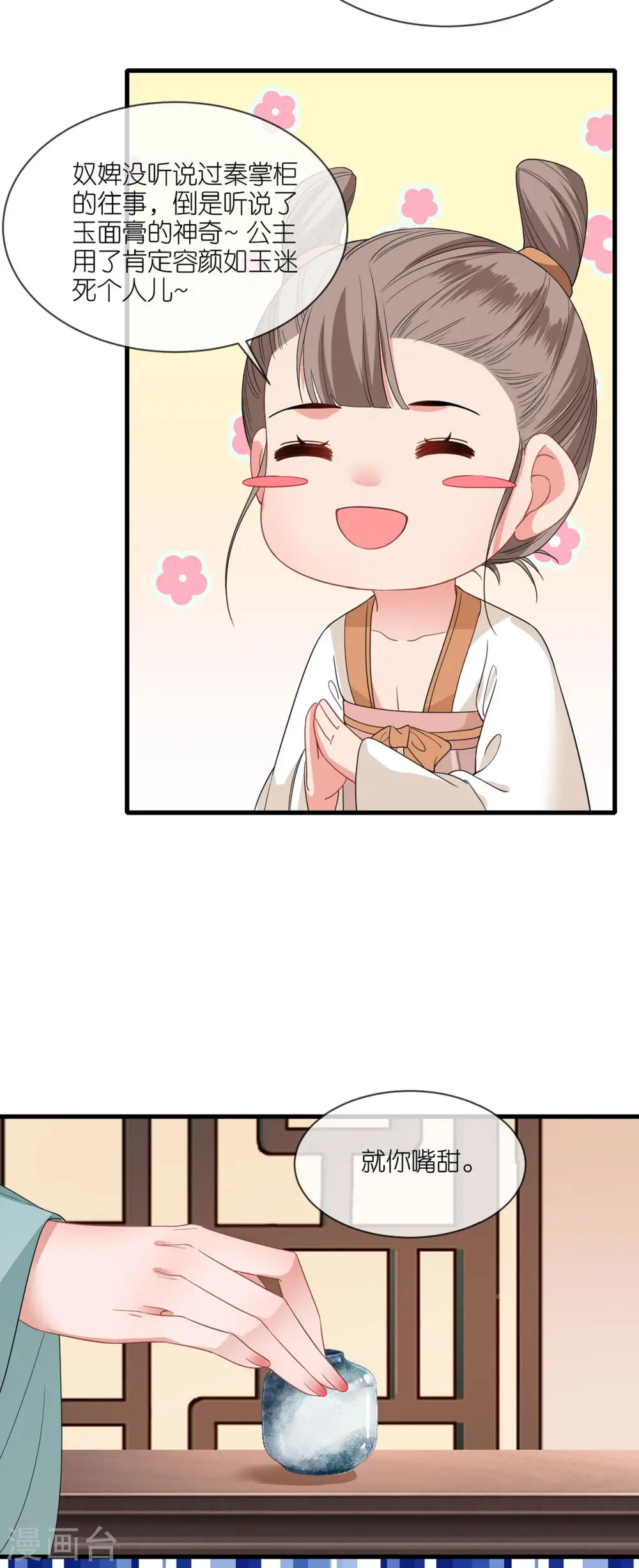 第85话 痴男怨女 第5页
