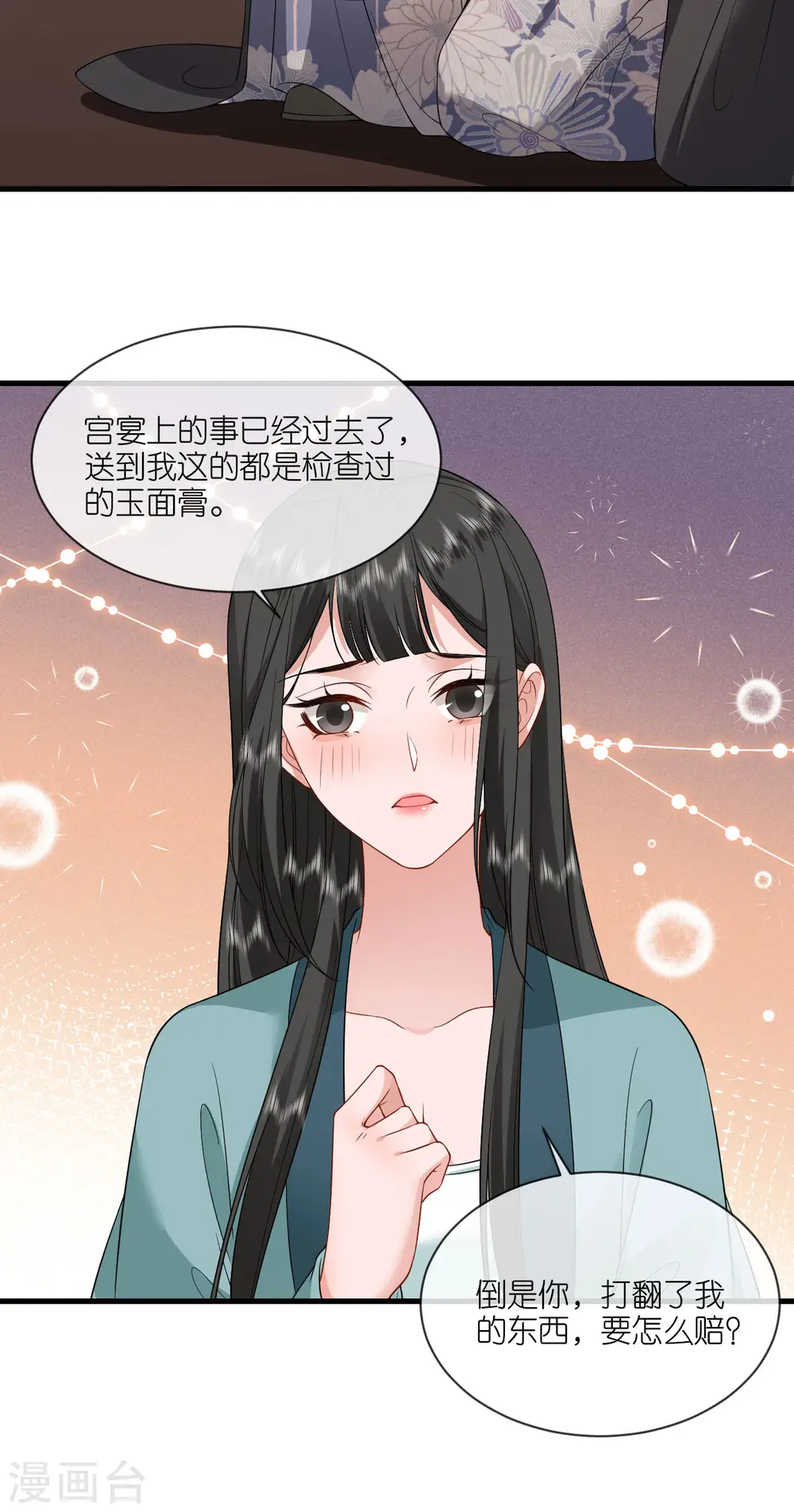 第85话 痴男怨女 第11页