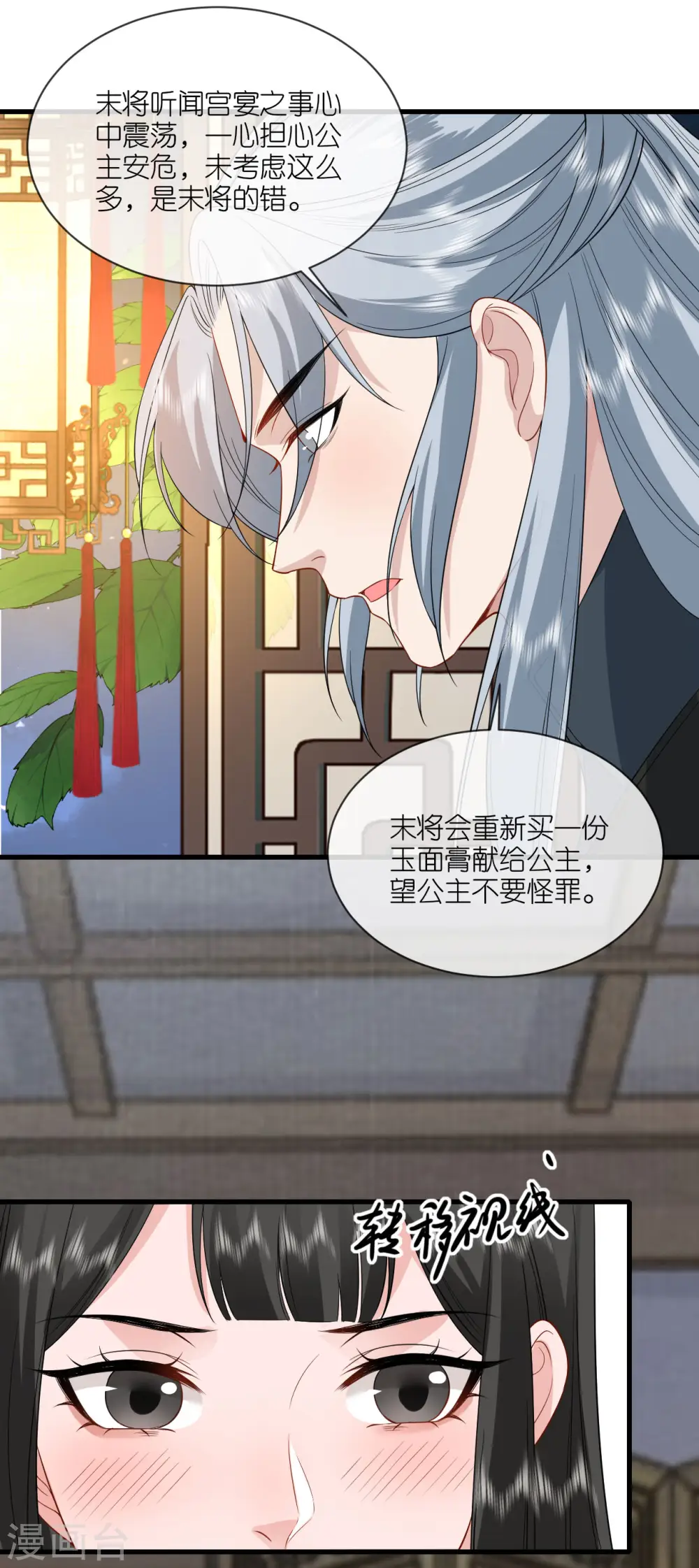 第85话 痴男怨女 第12页