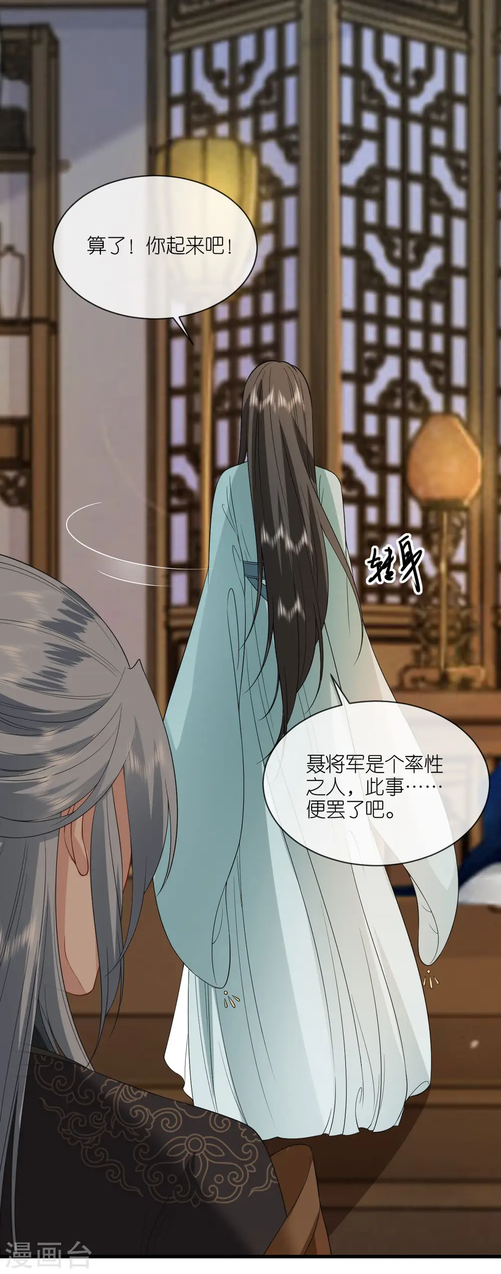 第85话 痴男怨女 第13页