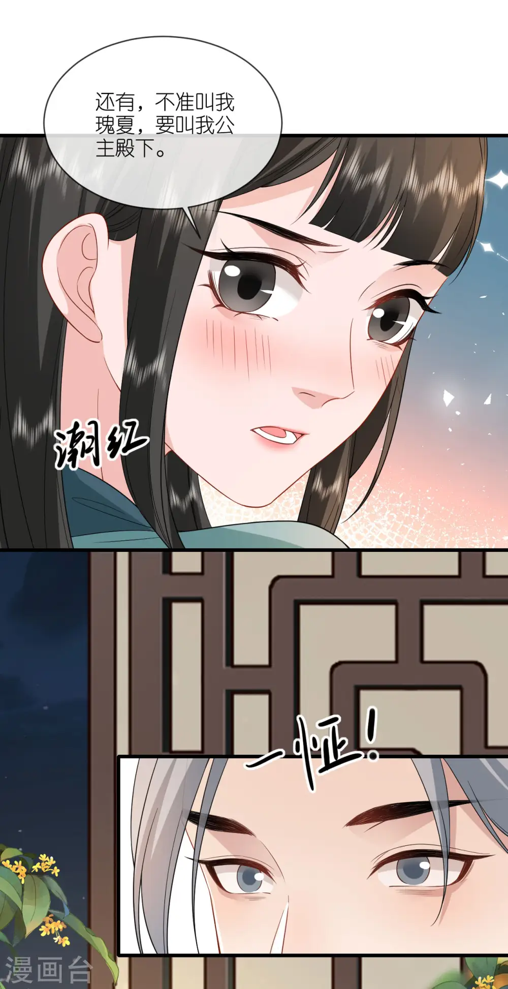 第85话 痴男怨女 第14页